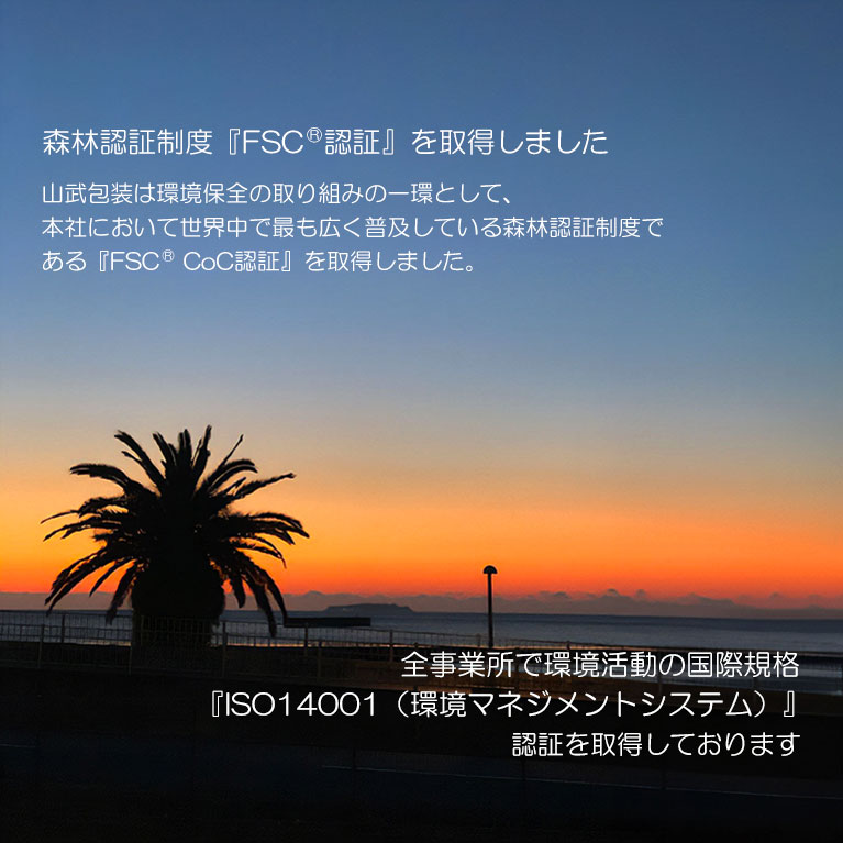 本社・多摩川配送センター・神奈川営業所の全サイトで、環境活動の国際規格「ISO14001(環境マネジメントシステム)」の認証を取得いたしました。